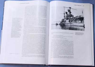 Книга 1 Эскадренный броненосец Император Александр III, корабль